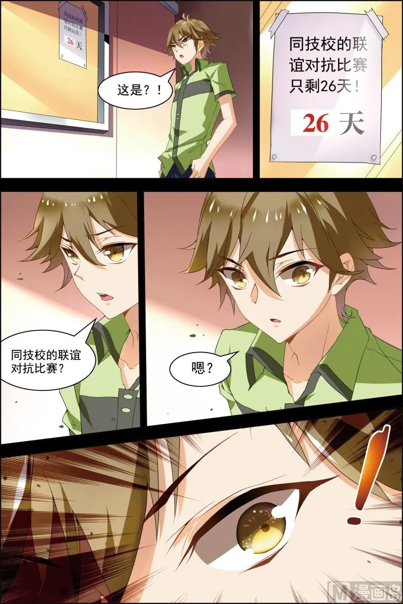 第十八话 竞路相逢 3 第6页