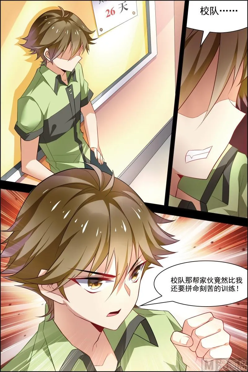 第十八话 竞路相逢 3 第8页