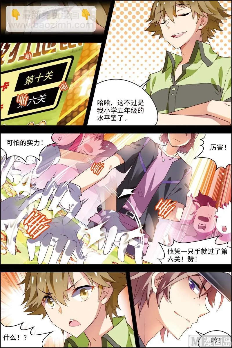 第十八话 竞路相逢 2 第3页