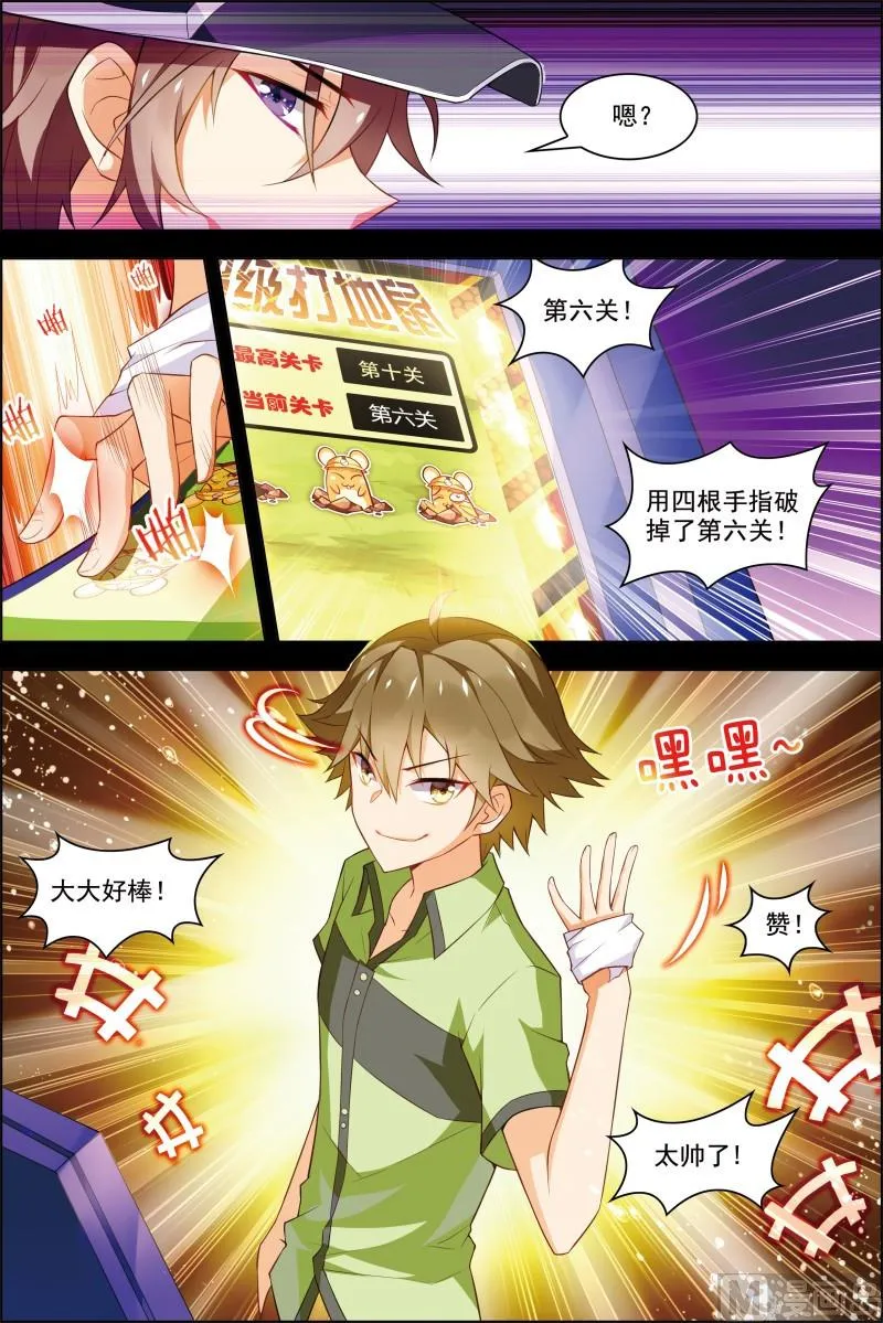 第十八话 竞路相逢 2 第6页