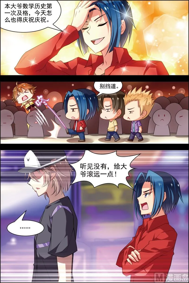 第十八话 竞路相逢 2 第8页