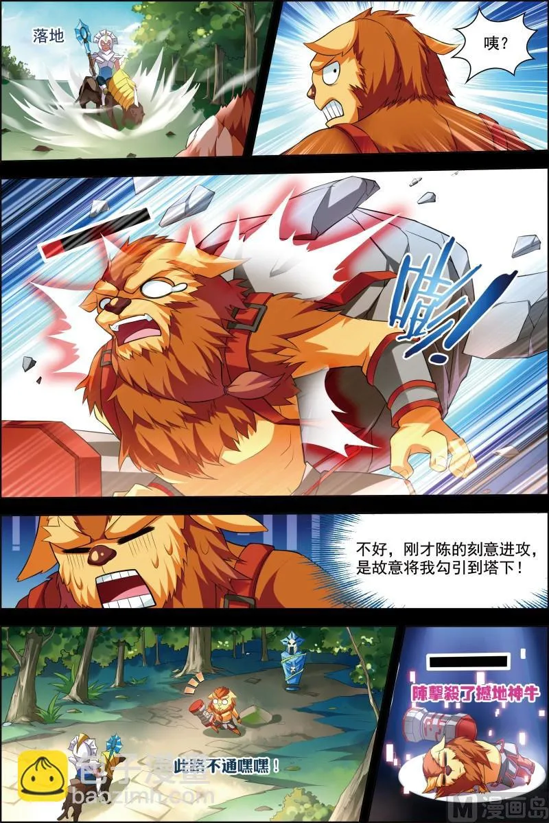第十八话 竞路相逢 1 第3页