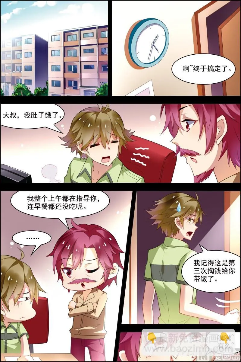 第十八话 竞路相逢 1 第5页