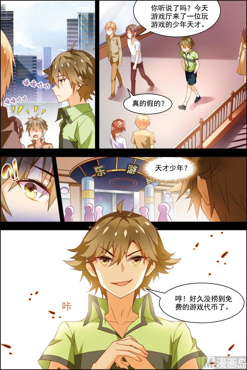 第十八话 竞路相逢 1 第6页