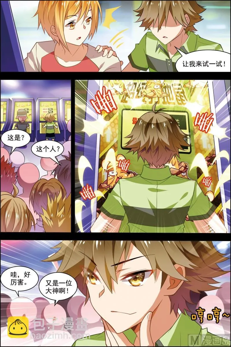 第十八话 竞路相逢 1 第8页