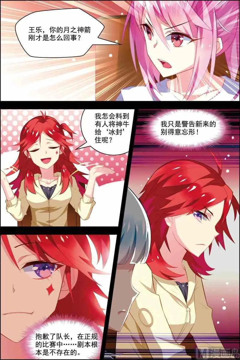 第十七话 破坏剧本 3 第3页