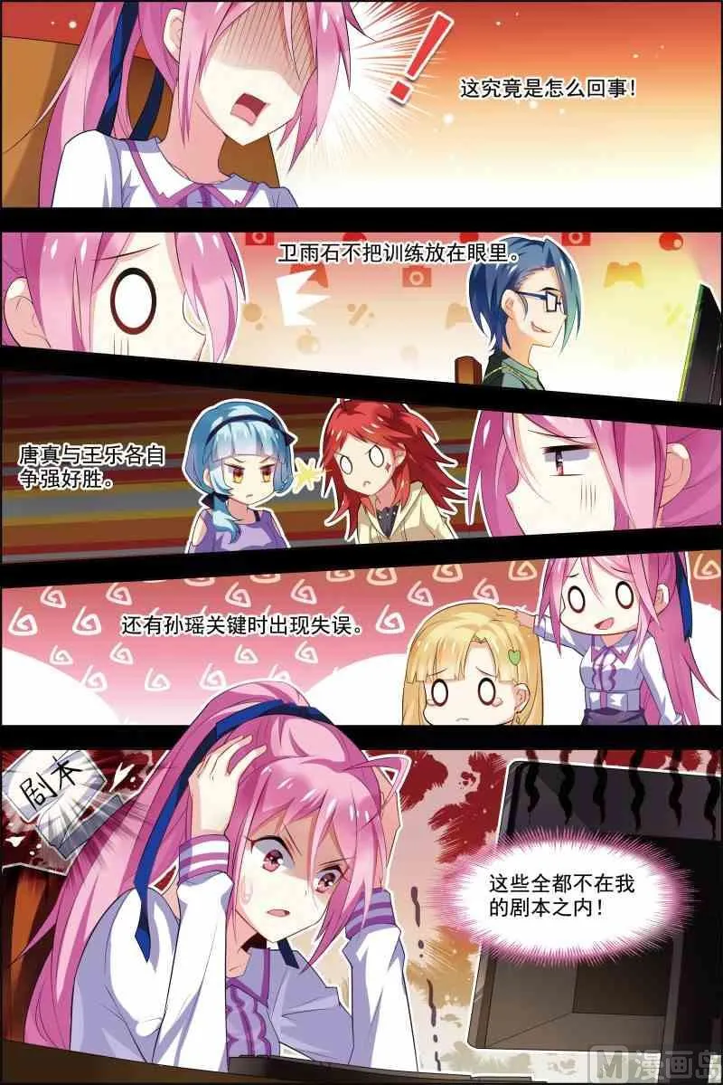 第十七话 破坏剧本 3 第5页