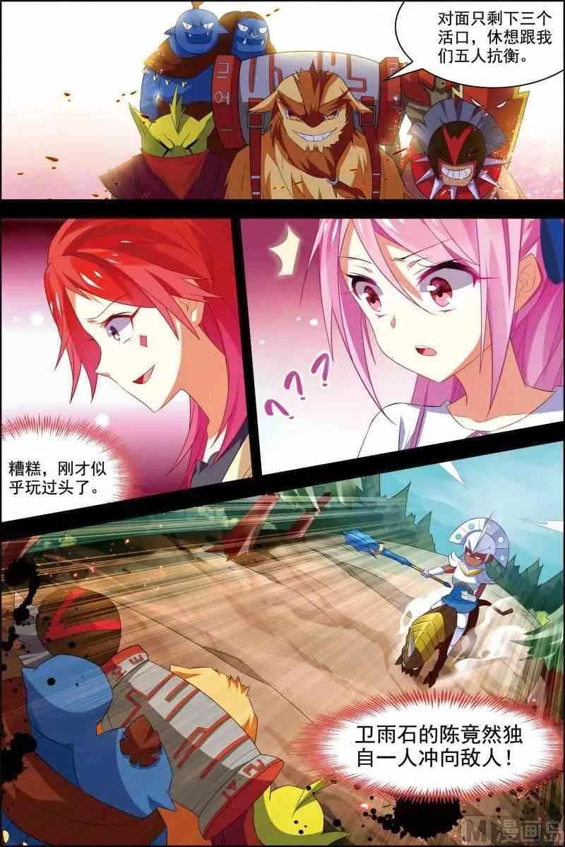 第十七话 破坏剧本 3 第6页