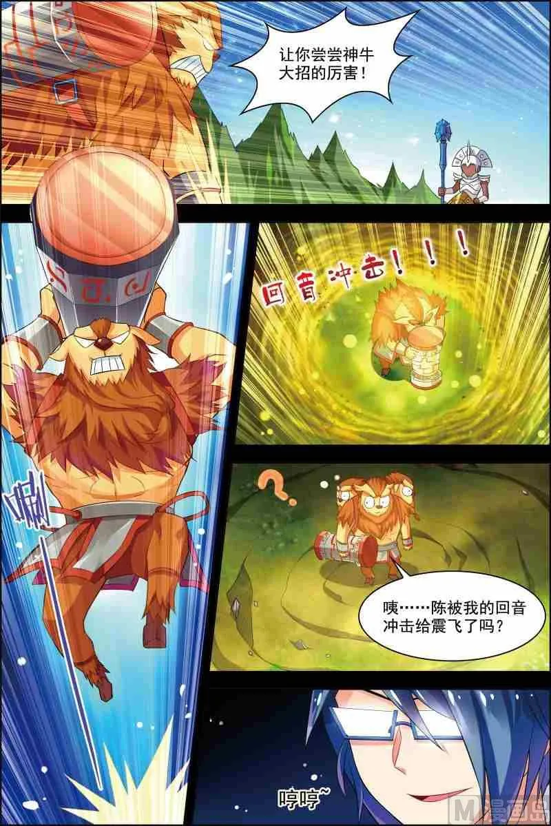 第十七话 破坏剧本 3 第8页