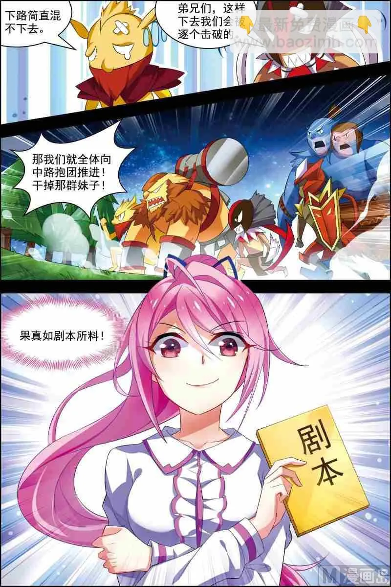 第十七话 破坏剧本 2 第7页