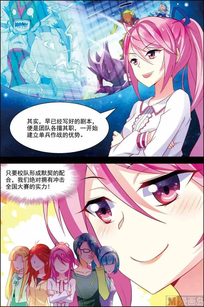 第十七话 破坏剧本 2 第8页