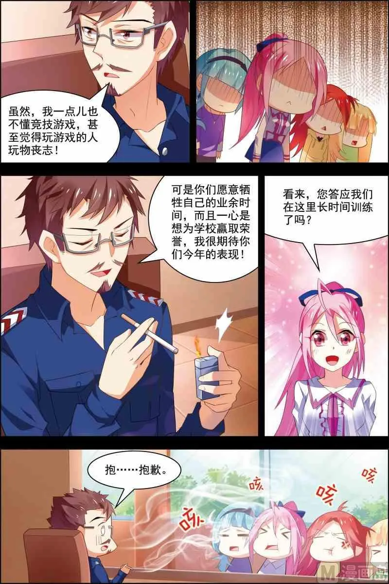 第十七话 破坏剧本 1 第4页
