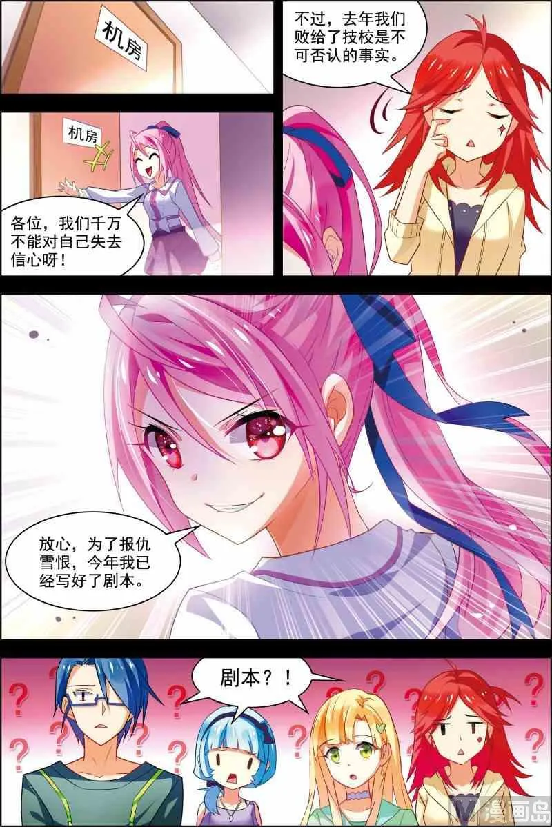 第十七话 破坏剧本 1 第5页