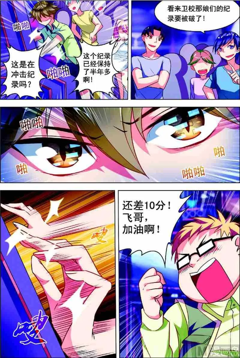 第一话 初来乍到 1 第3页