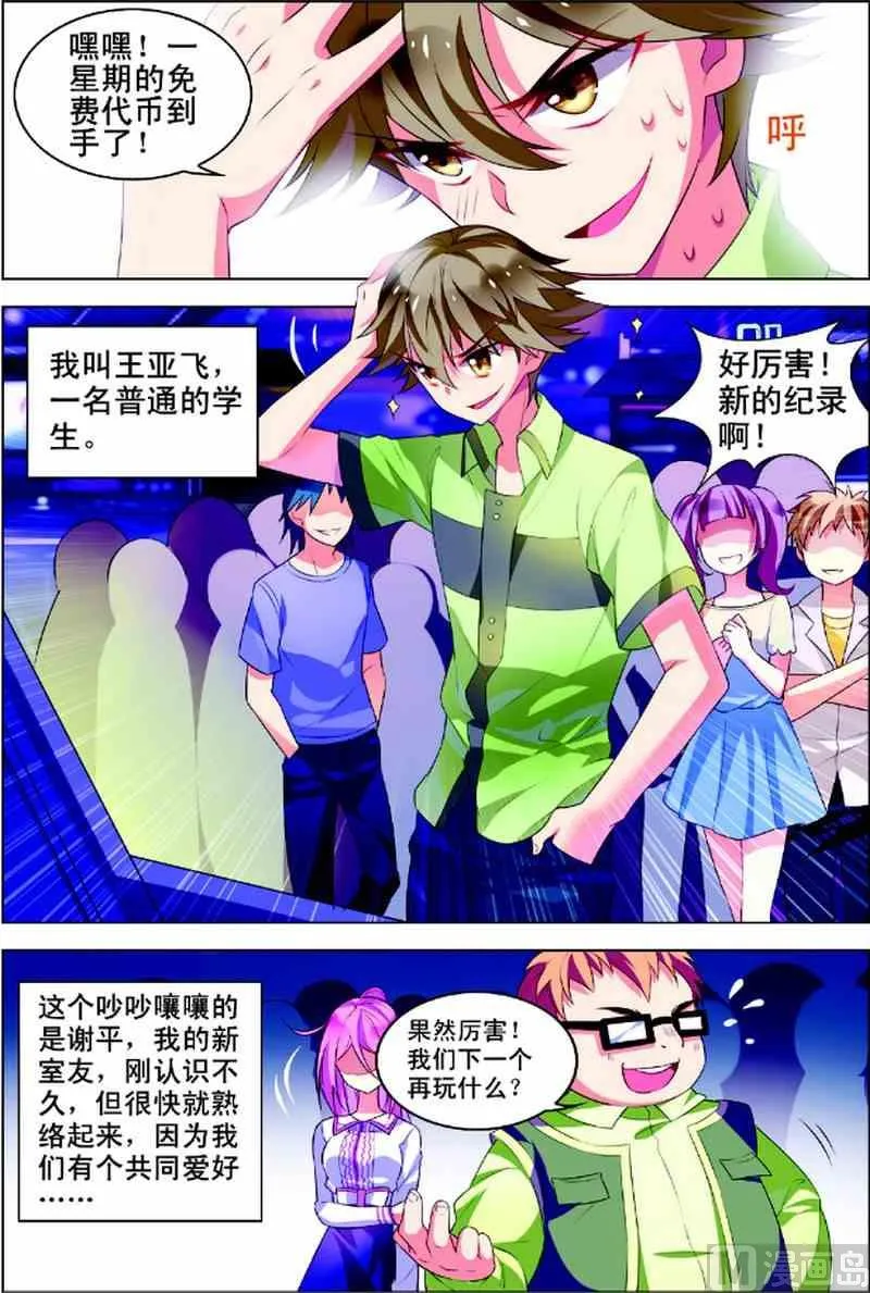 第一话 初来乍到 1 第6页