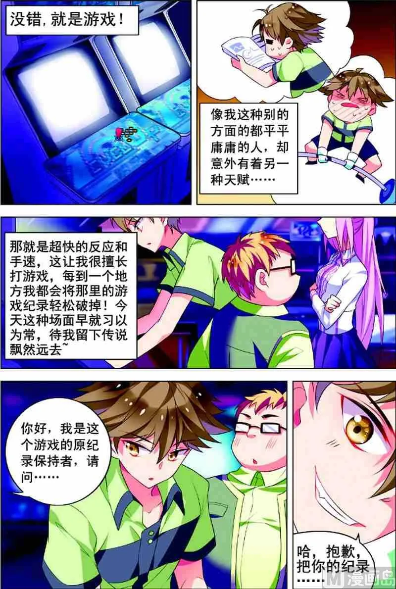 第一话 初来乍到 1 第7页