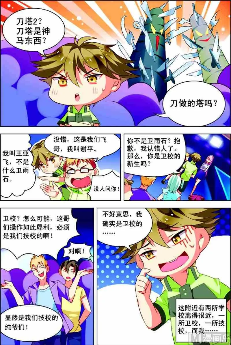 第一话 初来乍到 2 第1页
