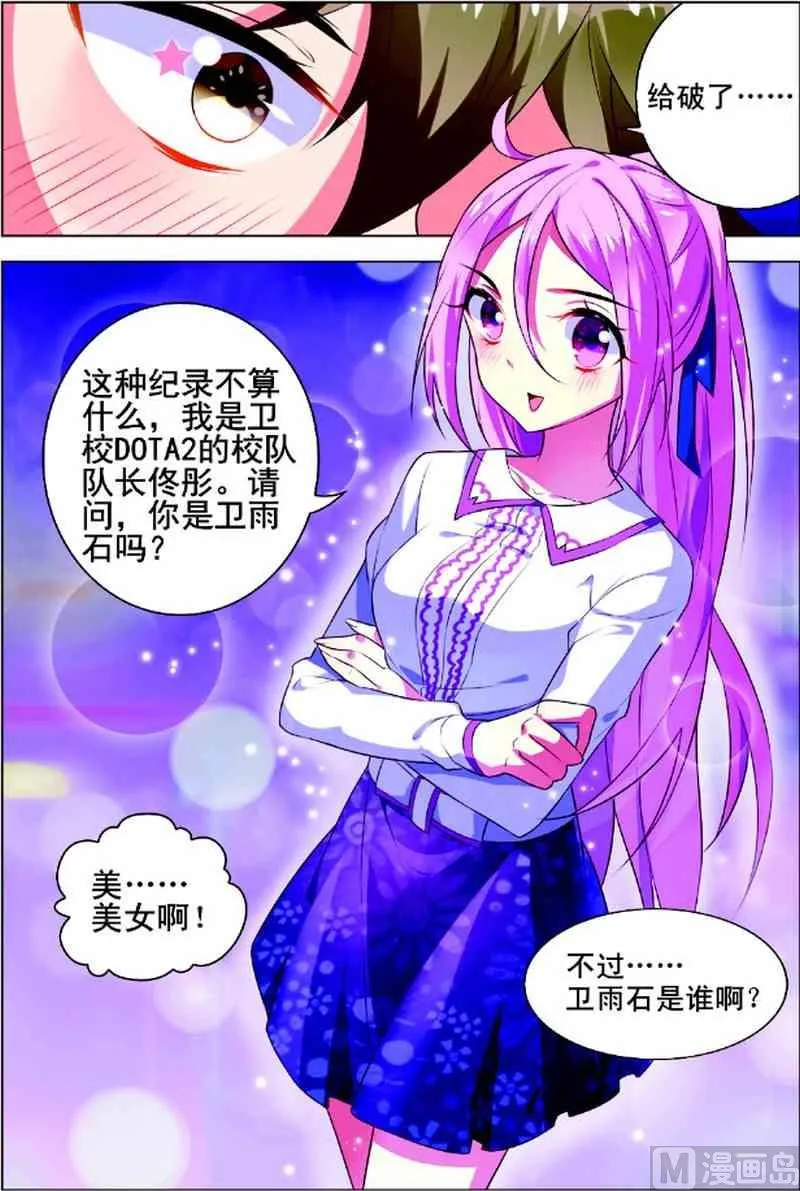 第一话 初来乍到 2 第2页