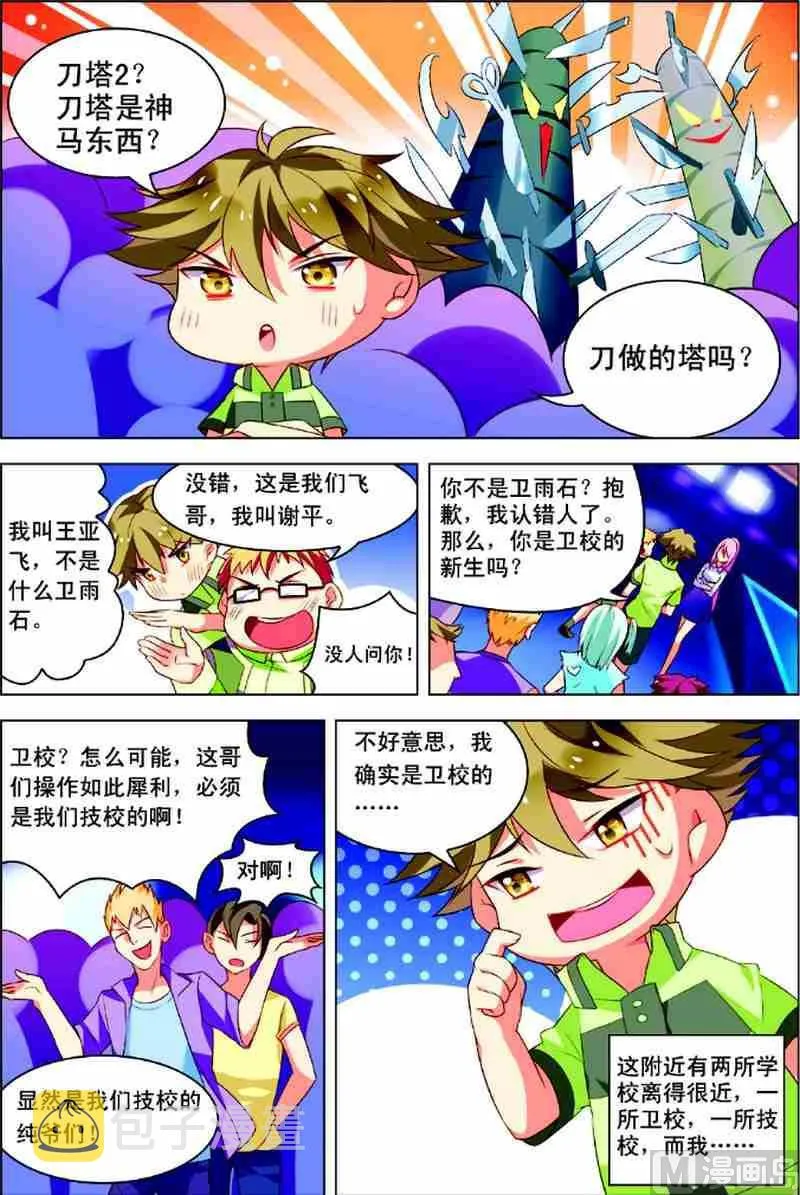第一话 初来乍到 2 第3页