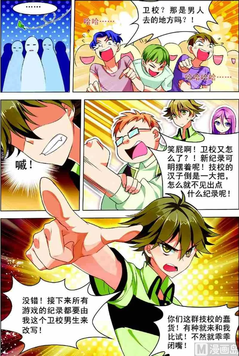 第一话 初来乍到 2 第4页