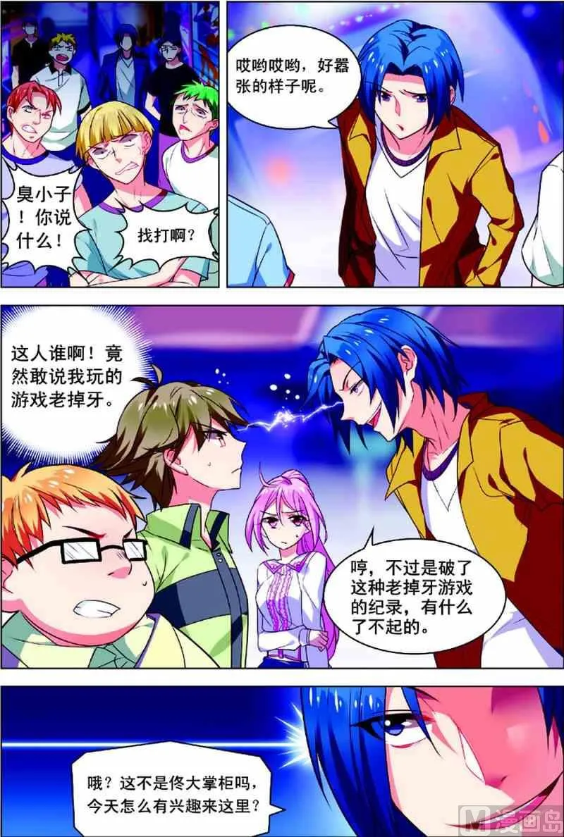 第一话 初来乍到 2 第5页