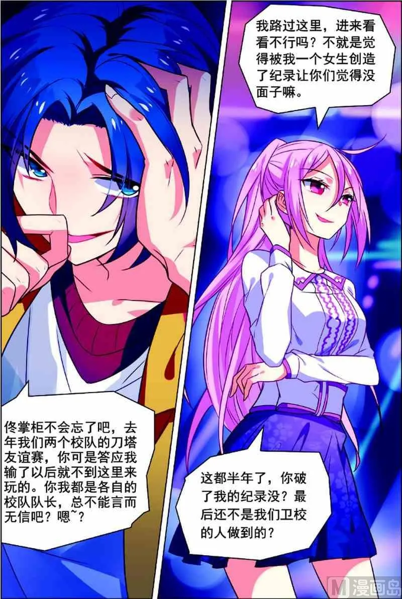 第一话 初来乍到 2 第6页
