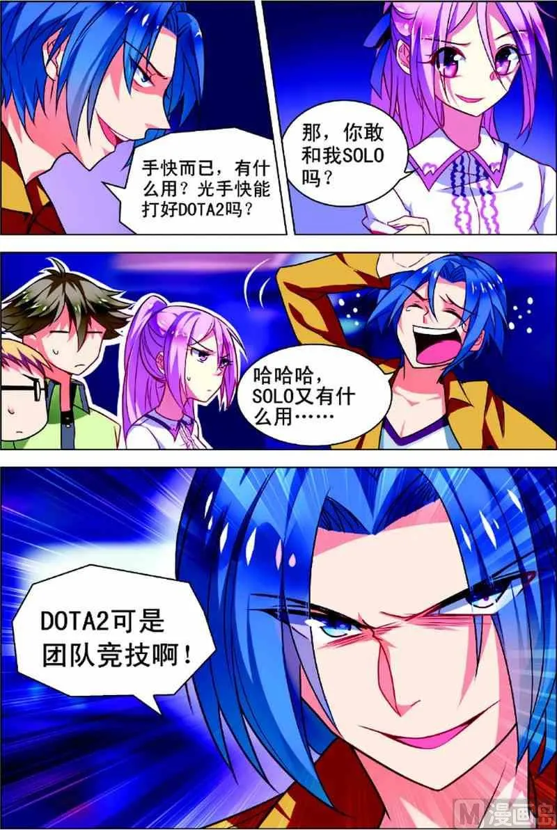 第一话 初来乍到 2 第7页
