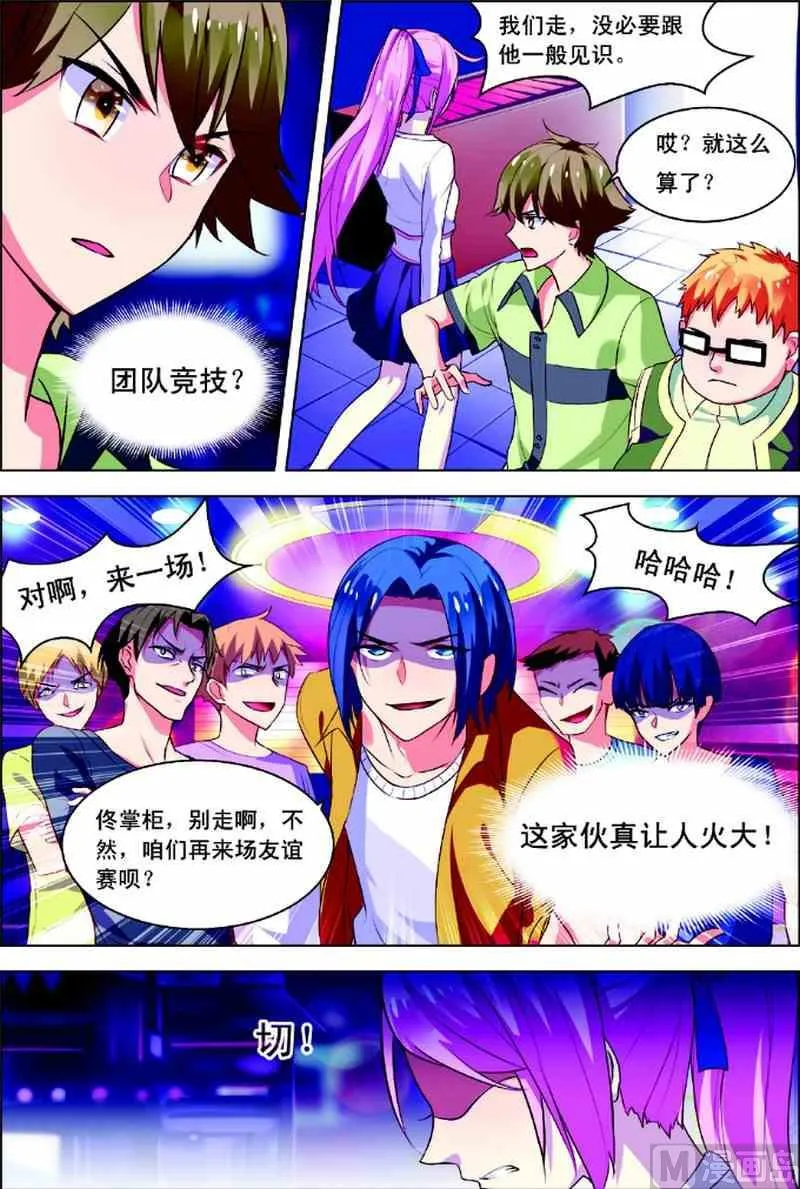 第一话 初来乍到 2 第8页