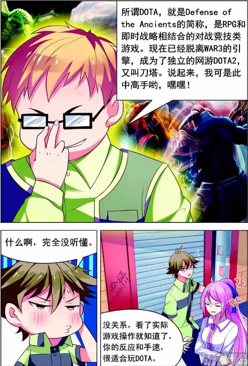 第一话 初来乍到 3 第3页