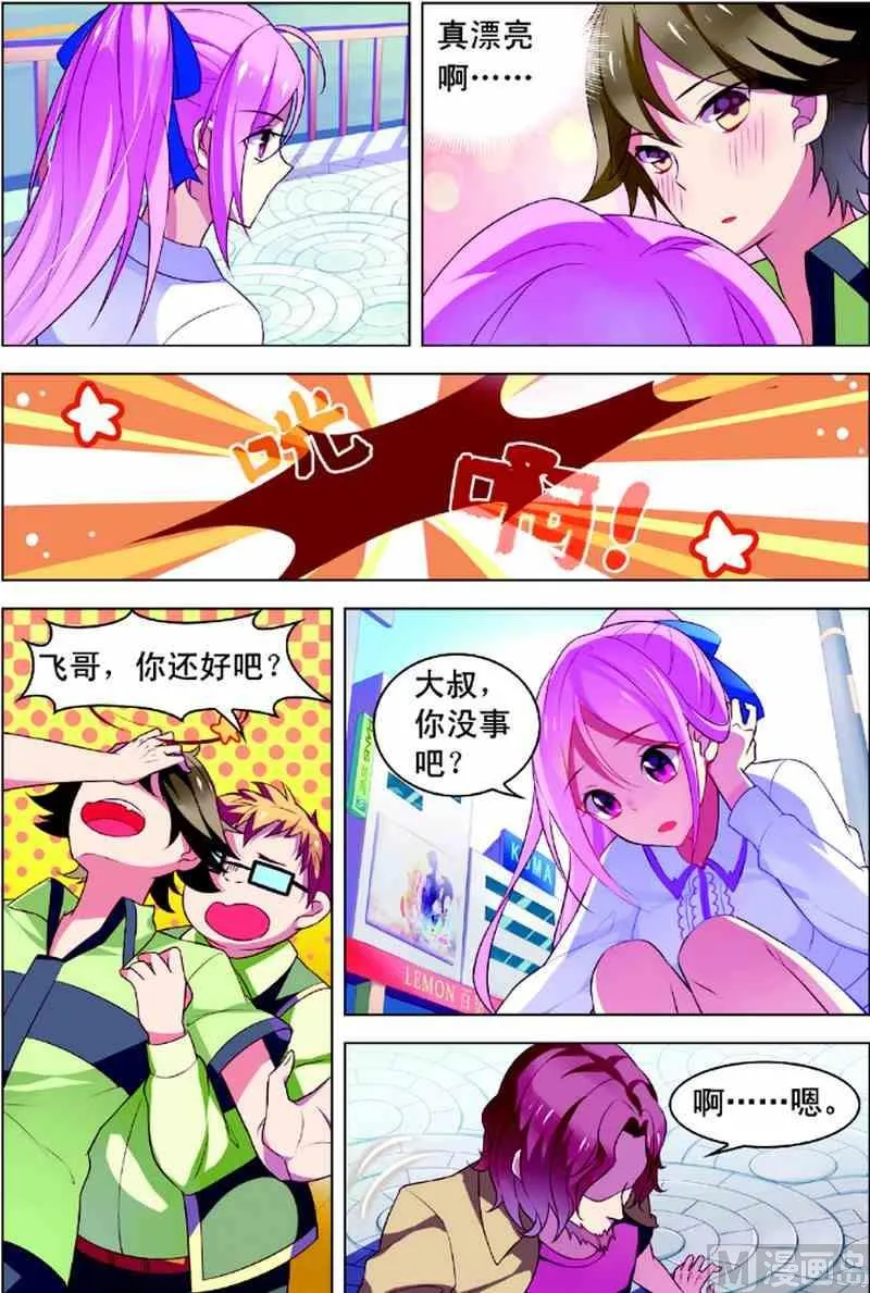 第一话 初来乍到 3 第4页