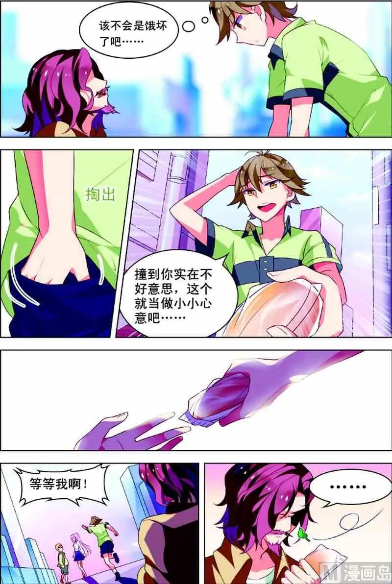 第一话 初来乍到 3 第6页