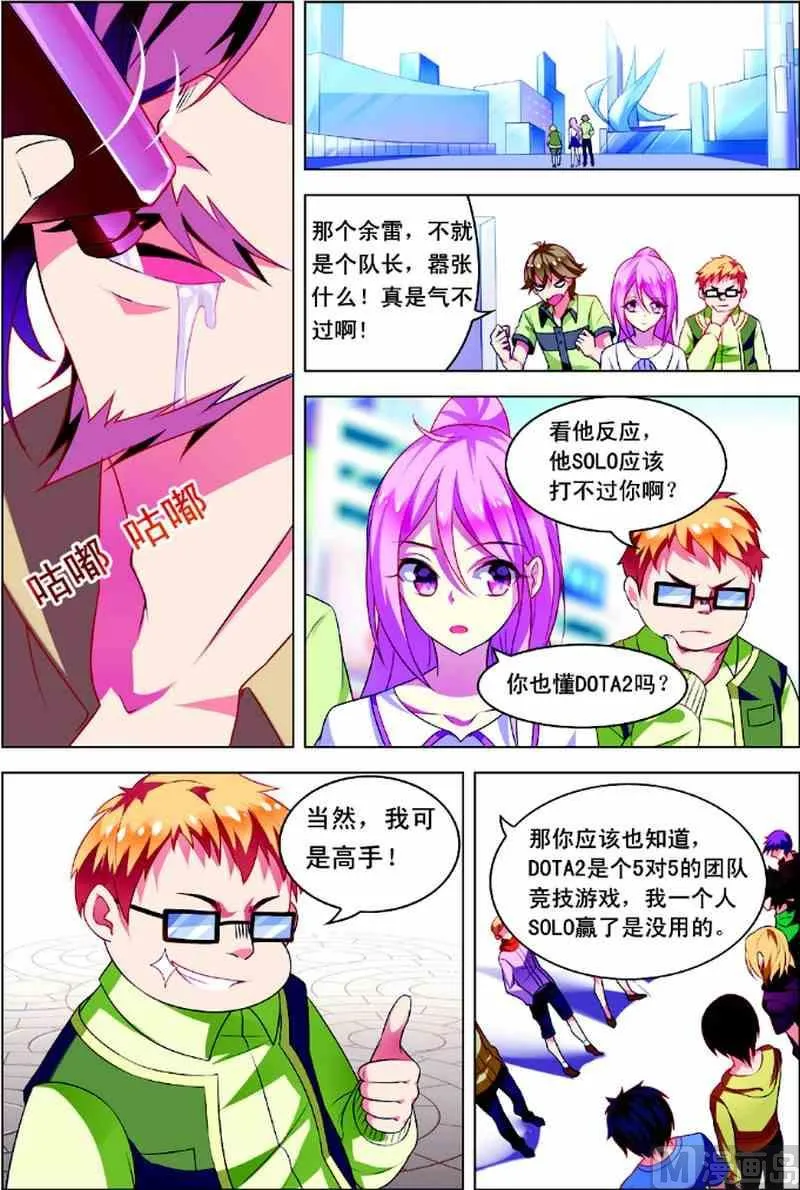第一话 初来乍到 3 第7页