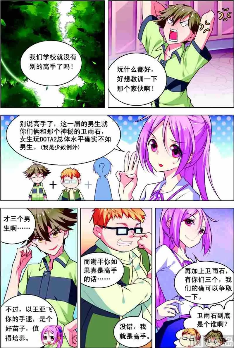 第一话 初来乍到 3 第9页