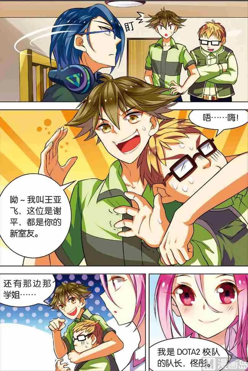 第二话 战斗开始 1 第5页