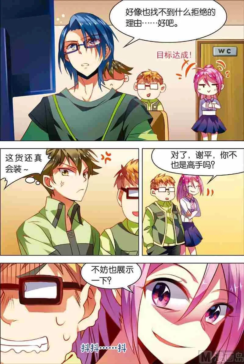 第二话 战斗开始 1 第7页