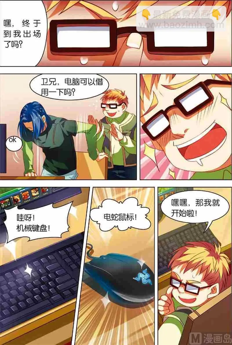 第二话 战斗开始 1 第8页