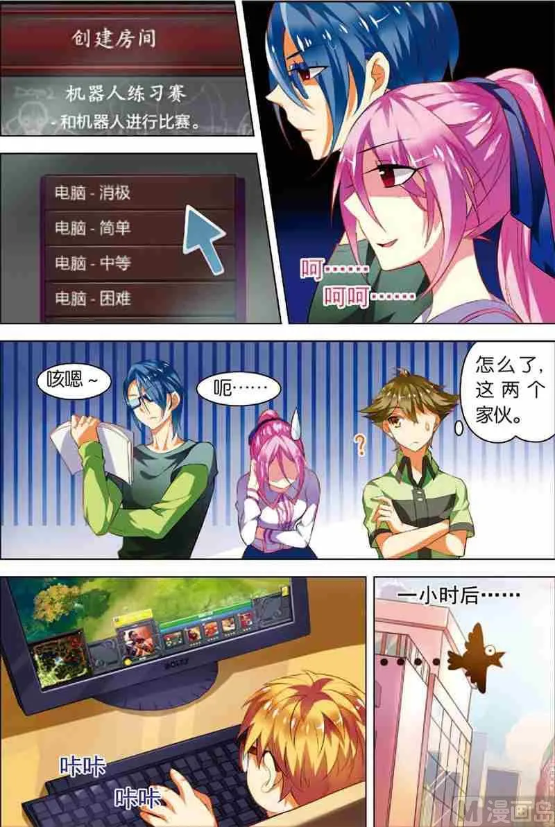 第二话 战斗开始 1 第9页