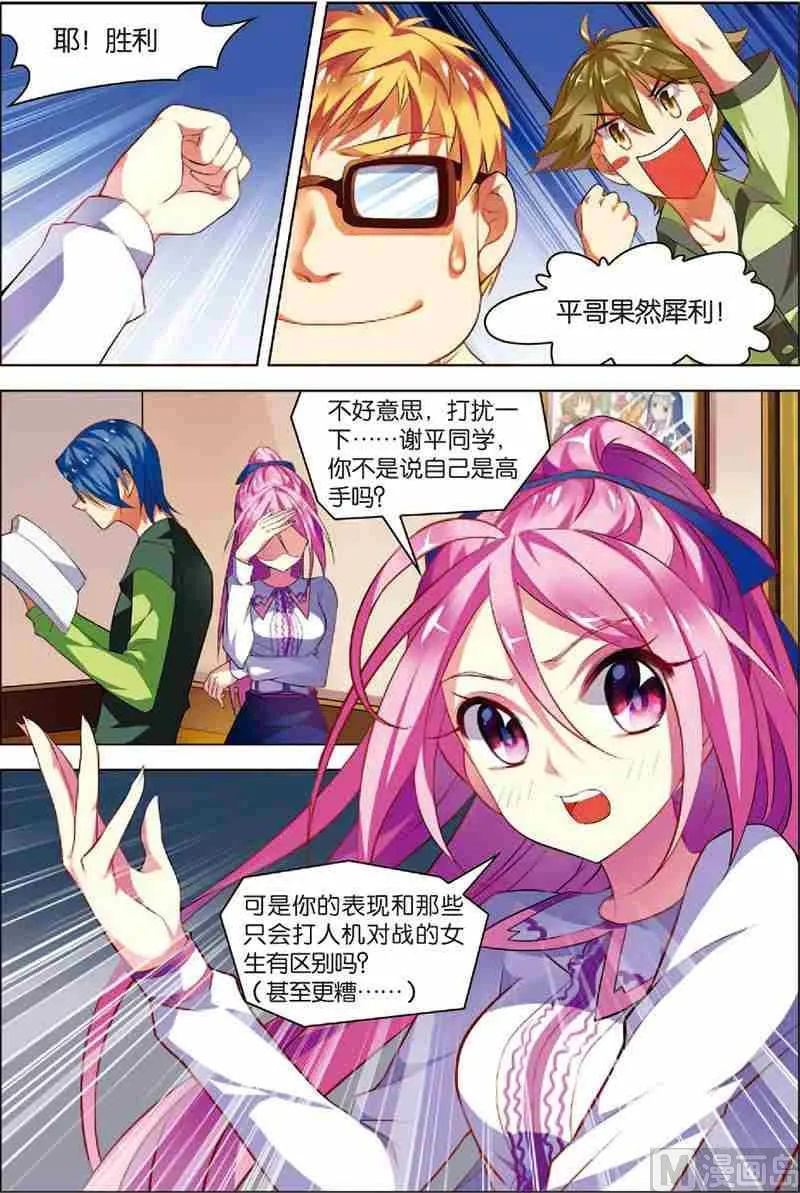 第二话 战斗开始 1 第10页