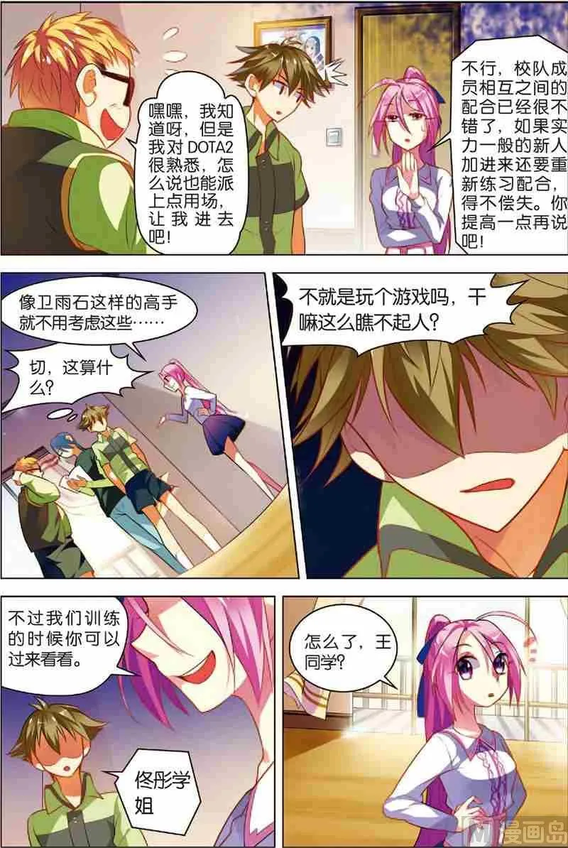 第二话 战斗开始 1 第11页