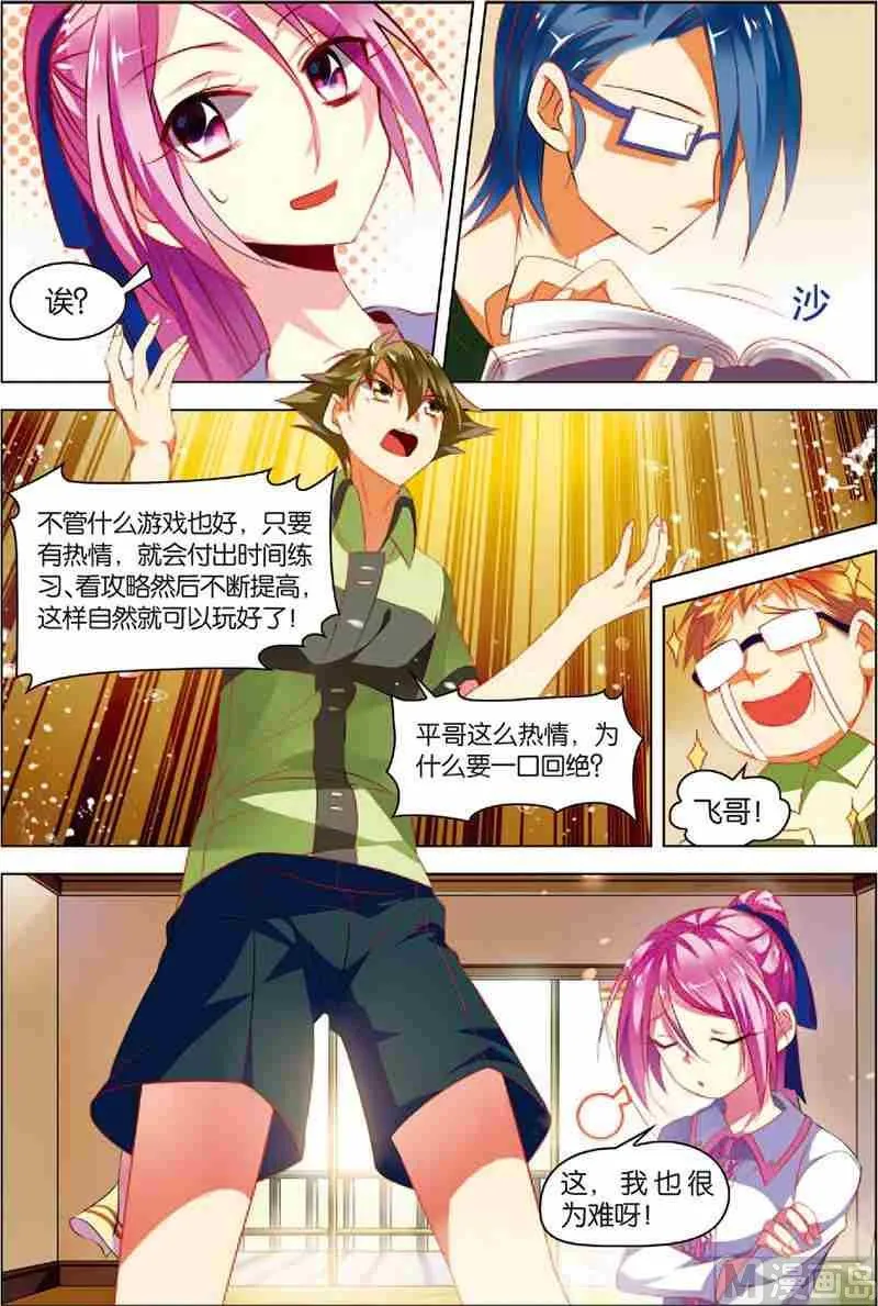 第二话 战斗开始 2 第1页