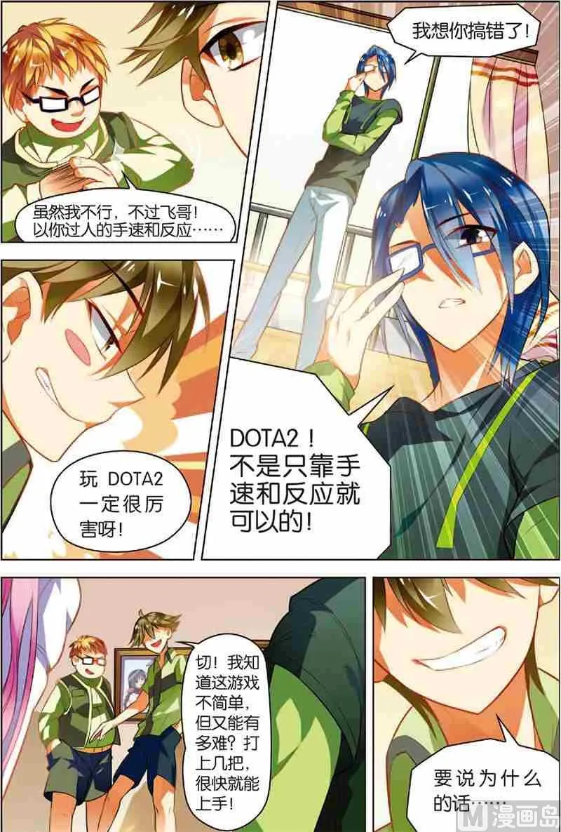 第二话 战斗开始 2 第2页