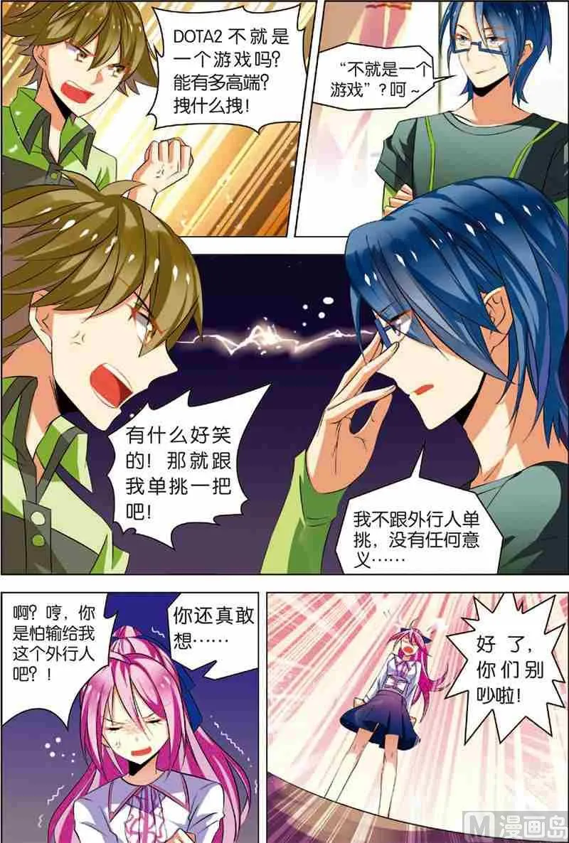 第二话 战斗开始 2 第4页