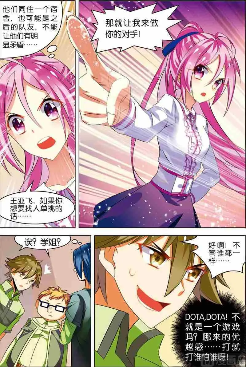 第二话 战斗开始 2 第5页