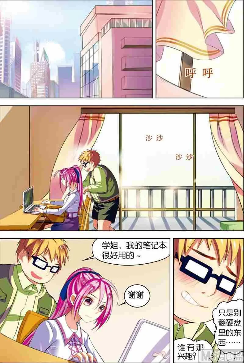 第二话 战斗开始 2 第6页