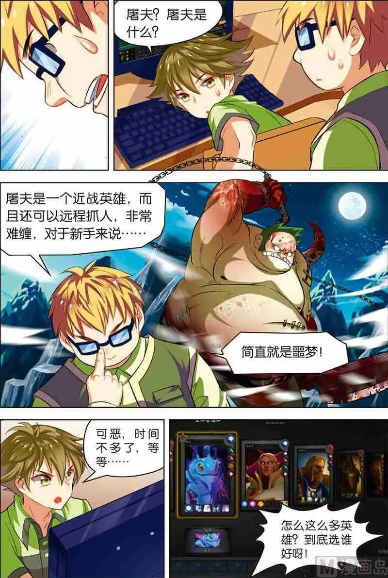 第二话 战斗开始 2 第9页