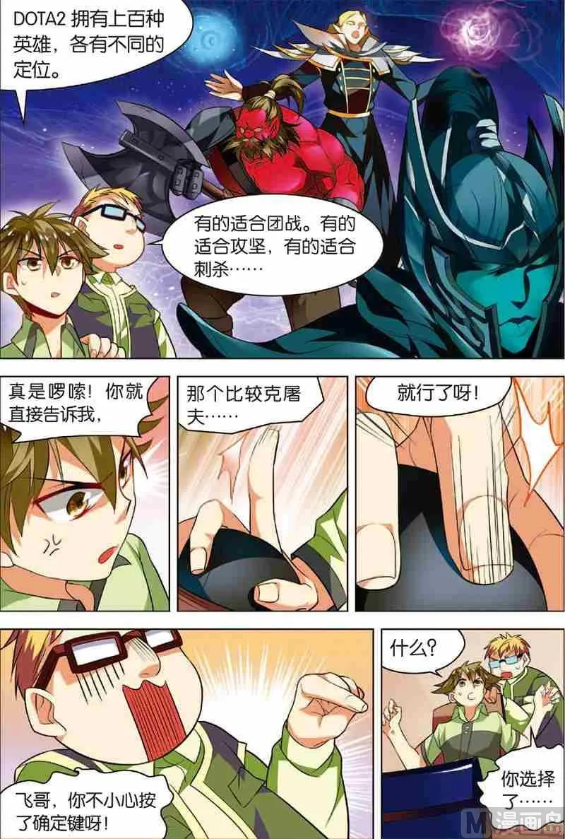 第二话 战斗开始 2 第10页