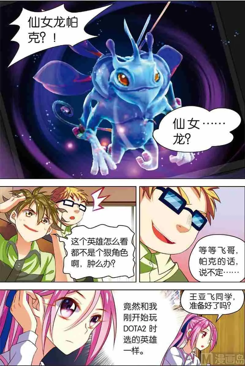 第二话 战斗开始 2 第11页