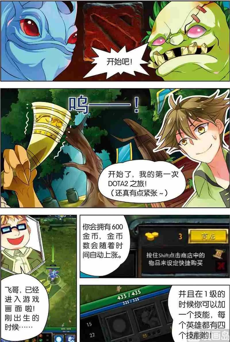 第二话 战斗开始 2 第12页