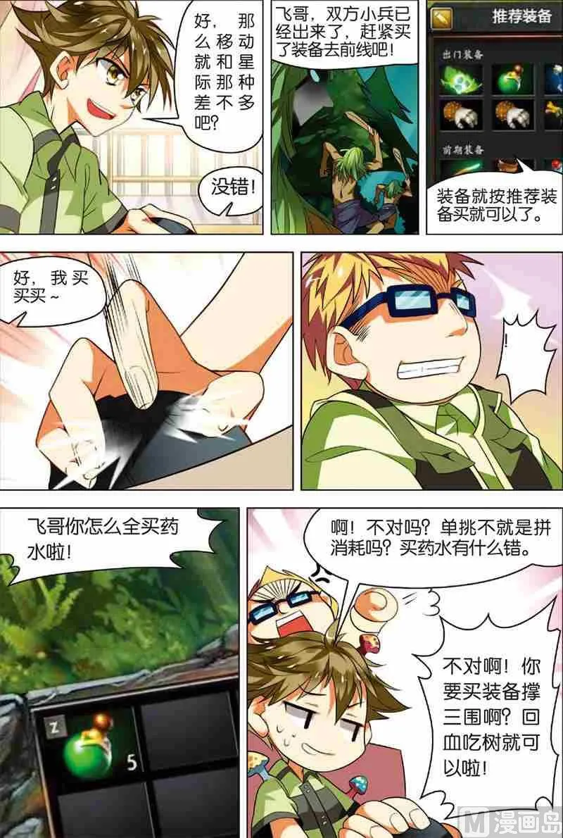 第二话 战斗开始 3 第1页