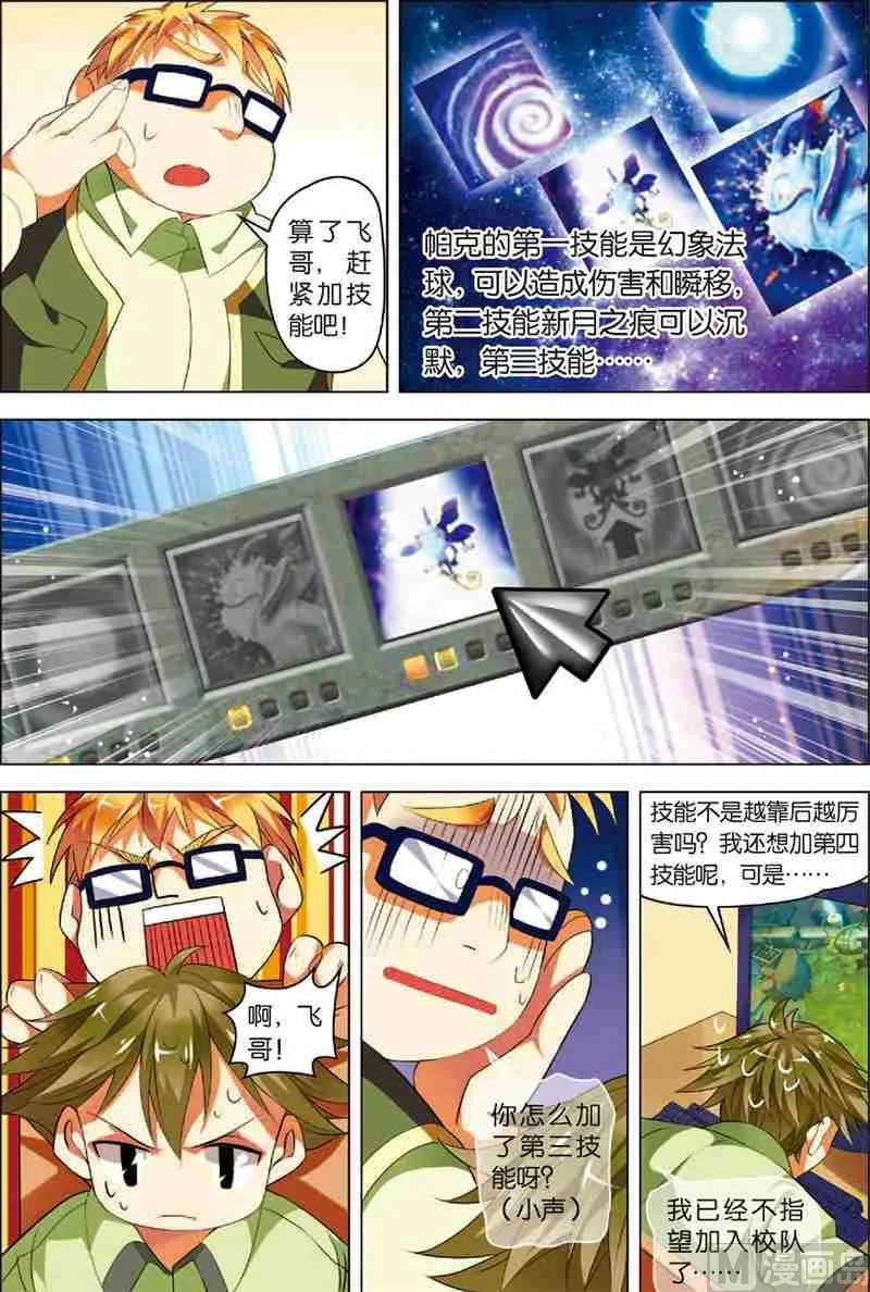 第二话 战斗开始 3 第2页
